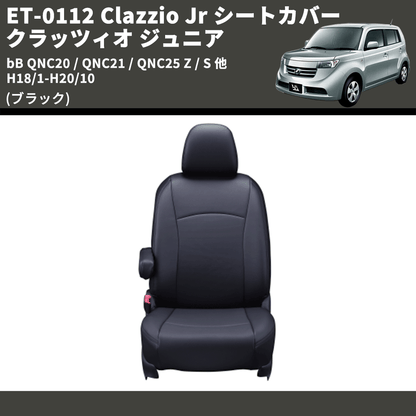 (ブラック) ET-0112 Clazzio Jr シートカバー クラッツィオ ジュニア bB QNC20 / QNC21 / QNC25 Z / S 他 H18/1-H20/10