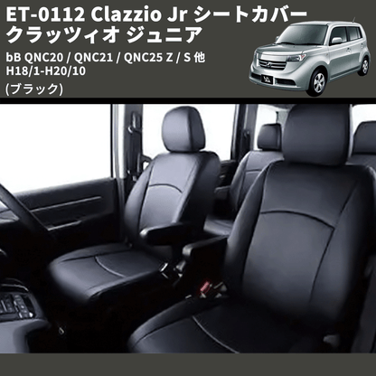 (ブラック) ET-0112 Clazzio Jr シートカバー クラッツィオ ジュニア bB QNC20 / QNC21 / QNC25 Z / S 他 H18/1-H20/10