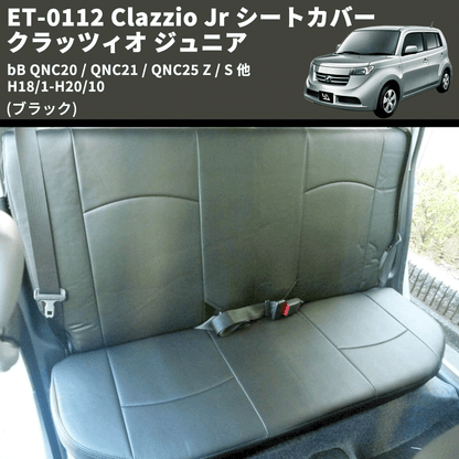 (ブラック) ET-0112 Clazzio Jr シートカバー クラッツィオ ジュニア bB QNC20 / QNC21 / QNC25 Z / S 他 H18/1-H20/10