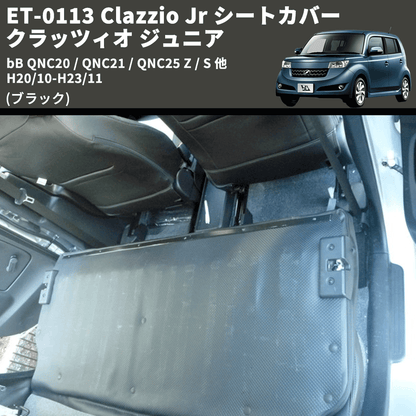 (ブラック) ET-0113 Clazzio Jr シートカバー クラッツィオ ジュニア bB QNC20 / QNC21 / QNC25 Z / S 他 H20/10-H23/11