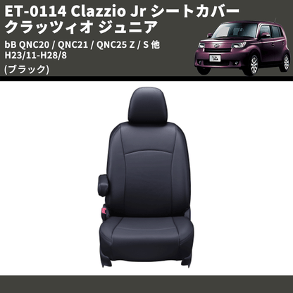 (ブラック) ET-0114 Clazzio Jr シートカバー クラッツィオ ジュニア bB QNC20 / QNC21 / QNC25 Z / S 他 H23/11-H28/8