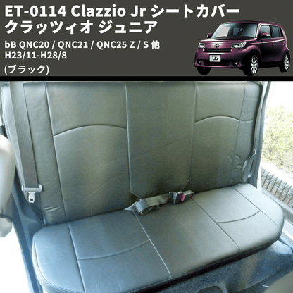 (ブラック) ET-0114 Clazzio Jr シートカバー クラッツィオ ジュニア bB QNC20 / QNC21 / QNC25 Z / S 他 H23/11-H28/8