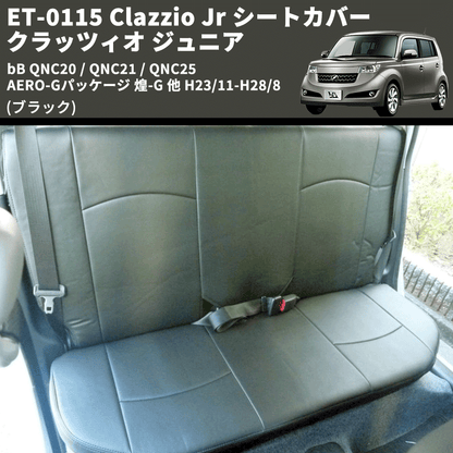 (ブラック) ET-0115 Clazzio Jr シートカバー クラッツィオ ジュニア bB QNC20 / QNC21 / QNC25 AERO-Gパッケージ 煌-G 他 H23/11-H28/8