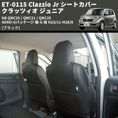 (ブラック) ET-0115 Clazzio Jr シートカバー クラッツィオ ジュニア bB QNC20 / QNC21 / QNC25 AERO-Gパッケージ 煌-G 他 H23/11-H28/8