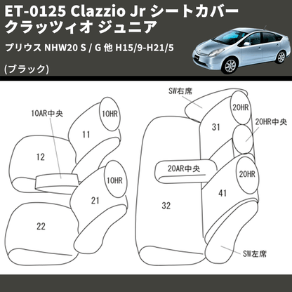 (ブラック) ET-0125 Clazzio Jr シートカバー クラッツィオ ジュニア プリウス NHW20 S / G 他 H15/9-H21/5