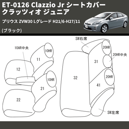 (ブラック) ET-0126 Clazzio Jr シートカバー クラッツィオ ジュニア プリウス ZVW30 Lグレード H21/6-H27/11