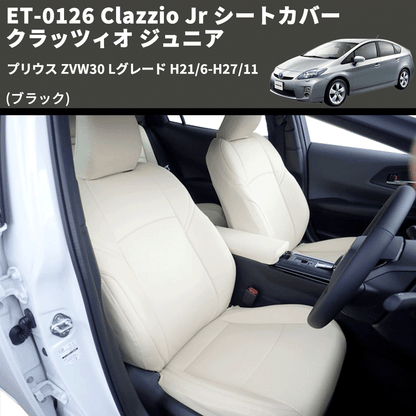 (ブラック) ET-0126 Clazzio Jr シートカバー クラッツィオ ジュニア プリウス ZVW30 Lグレード H21/6-H27/11