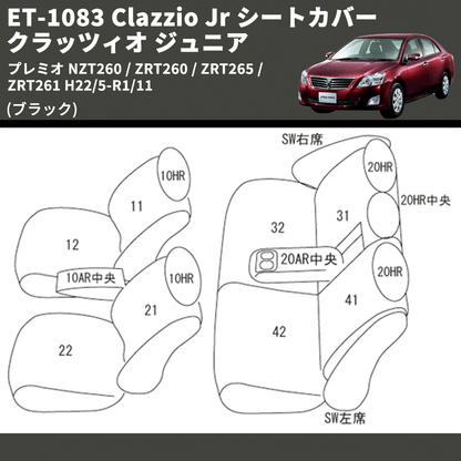 (ブラック) ET-1083 Clazzio Jr シートカバー クラッツィオ ジュニア プレミオ NZT260 / ZRT260 / ZRT265 / ZRT261 H22/5-R1/11