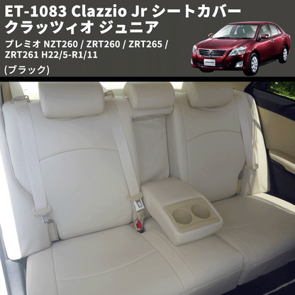 (ブラック) ET-1083 Clazzio Jr シートカバー クラッツィオ ジュニア プレミオ NZT260 / ZRT260 / ZRT265 / ZRT261 H22/5-R1/11