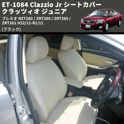 (ブラック) ET-1084 Clazzio Jr シートカバー クラッツィオ ジュニア プレミオ NZT260 / ZRT260 / ZRT265 / ZRT261 H22/12-R1/11