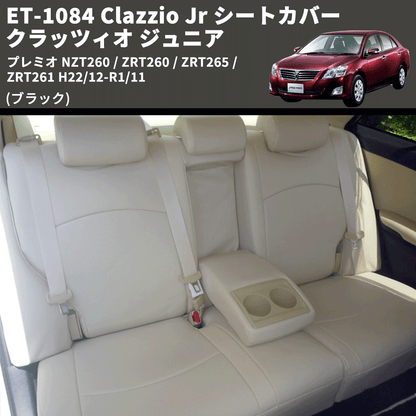 (ブラック) ET-1084 Clazzio Jr シートカバー クラッツィオ ジュニア プレミオ NZT260 / ZRT260 / ZRT265 / ZRT261 H22/12-R1/11