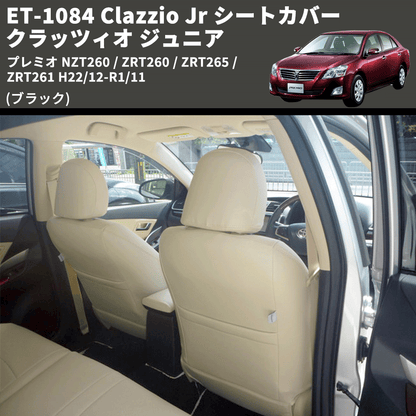 (ブラック) ET-1084 Clazzio Jr シートカバー クラッツィオ ジュニア プレミオ NZT260 / ZRT260 / ZRT265 / ZRT261 H22/12-R1/11