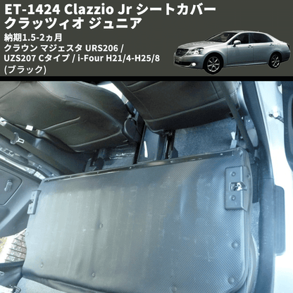 (ブラック) ET-1424 Clazzio Jr シートカバー クラッツィオ ジュニア クラウン マジェスタ URS206 / UZS207 Cタイプ / i-Four H21/4-H25/8 納期1.5-2ヵ月