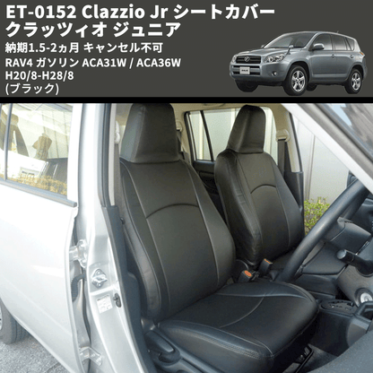 (ブラック) ET-0152 Clazzio Jr シートカバー クラッツィオ ジュニア RAV4 ガソリン ACA31W / ACA36W H20/8-H28/8 納期1.5-2ヵ月 キャンセル不可