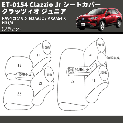 (ブラック) ET-0154 Clazzio Jr シートカバー クラッツィオ ジュニア RAV4 ガソリン MXAA52 / MXAA54 X H31/4-