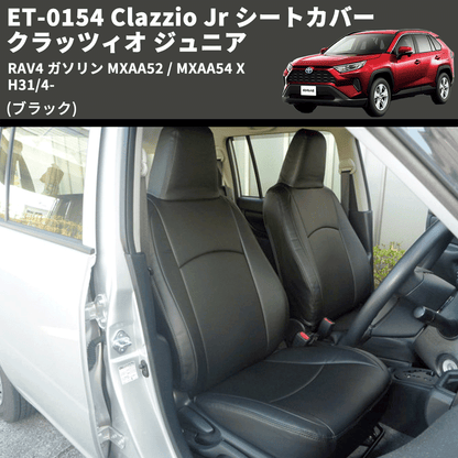 (ブラック) ET-0154 Clazzio Jr シートカバー クラッツィオ ジュニア RAV4 ガソリン MXAA52 / MXAA54 X H31/4-