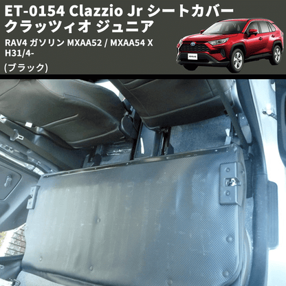 (ブラック) ET-0154 Clazzio Jr シートカバー クラッツィオ ジュニア RAV4 ガソリン MXAA52 / MXAA54 X H31/4-