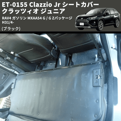 (ブラック) ET-0155 Clazzio Jr シートカバー クラッツィオ ジュニア RAV4 ガソリン MXAA54 G / G Zパッケージ H31/4-