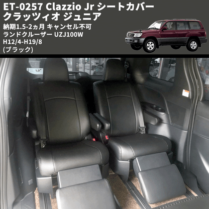 (ブラック) ET-0257 Clazzio Jr シートカバー クラッツィオ ジュニア ランドクルーザー UZJ100W H12/4-H19/8 納期1.5-2ヵ月 キャンセル不可