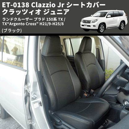 (ブラック) ET-0138 Clazzio Jr シートカバー クラッツィオ ジュニア ランドクルーザー プラド 150系 TX / TX“Argento Cross” H21/9-R3/5