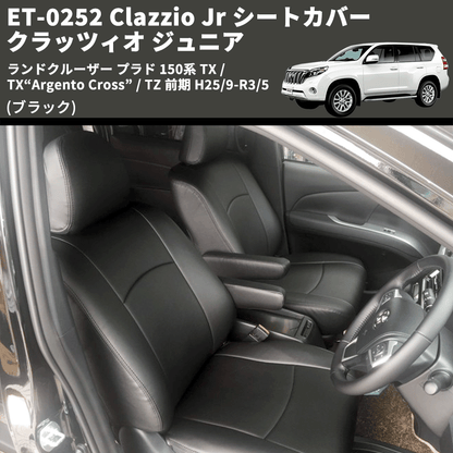 (ブラック) ET-0252 Clazzio Jr シートカバー クラッツィオ ジュニア ランドクルーザー プラド 150系 TX / TX“Argento Cross” 前期 H21/9-H25/8