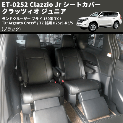 (ブラック) ET-0252 Clazzio Jr シートカバー クラッツィオ ジュニア ランドクルーザー プラド 150系 TX / TX“Argento Cross” 前期 H21/9-H25/8
