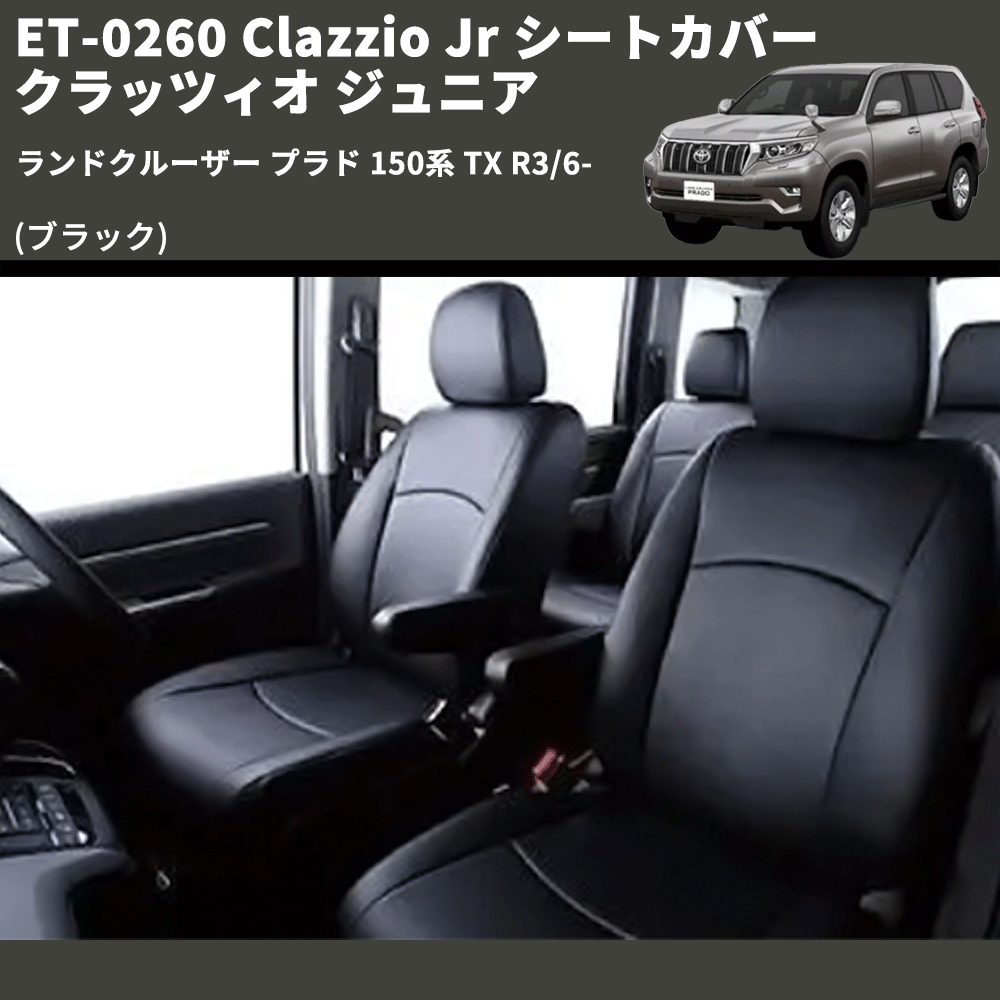 Clazzio クラッツィオ シートカバー Clazzio Jr ニッサン ノート