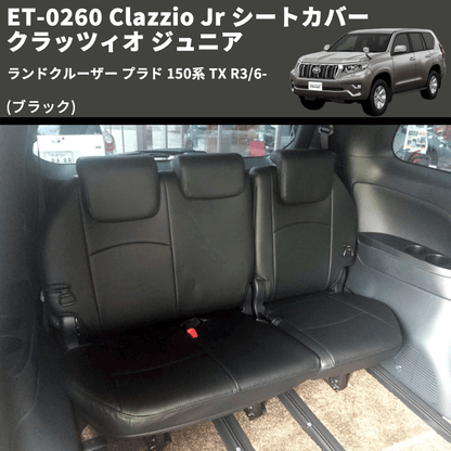 (ブラック) ET-0260 Clazzio Jr シートカバー クラッツィオ ジュニア ランドクルーザー プラド 150系 TX R3/6-
