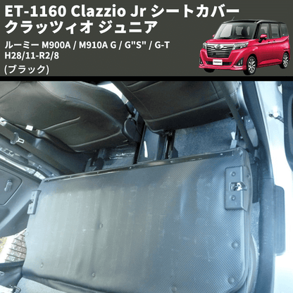 (ブラック) ET-1160 Clazzio Jr シートカバー クラッツィオ ジュニア ルーミー M900A / M910A G / G"S" / G-T H28/11-R2/8