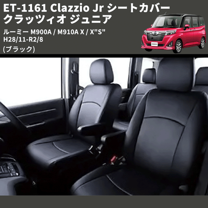 (ブラック) ET-1161 Clazzio Jr シートカバー クラッツィオ ジュニア ルーミー M900A / M910A X / X"S" H28/11-R2/8