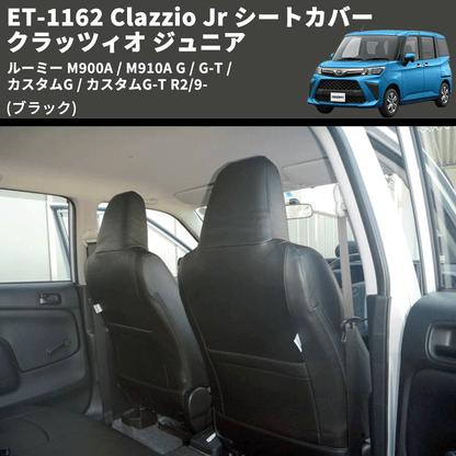 (ブラック) ET-1162 Clazzio Jr シートカバー クラッツィオ ジュニア ルーミー M900A / M910A G / G-T / カスタムG / カスタムG-T R2/9-