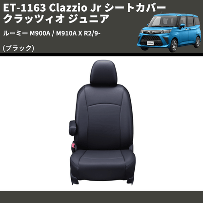 (ブラック) ET-1163 Clazzio Jr シートカバー クラッツィオ ジュニア ルーミー M900A / M910A X R2/9-