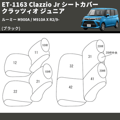 (ブラック) ET-1163 Clazzio Jr シートカバー クラッツィオ ジュニア ルーミー M900A / M910A X R2/9-
