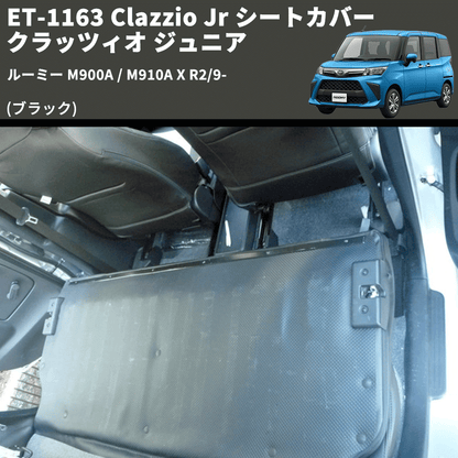 (ブラック) ET-1163 Clazzio Jr シートカバー クラッツィオ ジュニア ルーミー M900A / M910A X R2/9-