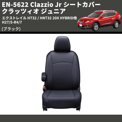 (ブラック) EN-5622 Clazzio Jr シートカバー クラッツィオ ジュニア エクストレイル HT32 / HNT32 20X HYBRID他 H27/5-R4/7