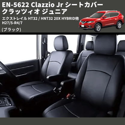 (ブラック) EN-5622 Clazzio Jr シートカバー クラッツィオ ジュニア エクストレイル HT32 / HNT32 20X HYBRID他 H27/5-R4/7
