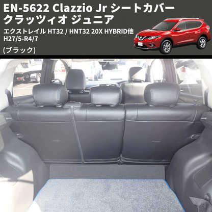 (ブラック) EN-5622 Clazzio Jr シートカバー クラッツィオ ジュニア エクストレイル HT32 / HNT32 20X HYBRID他 H27/5-R4/7