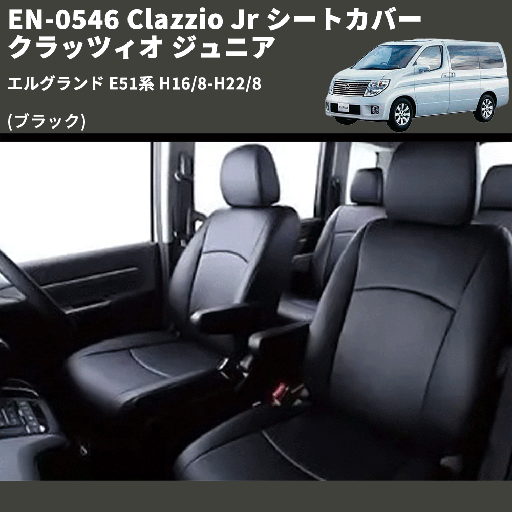 買い保障できる EN-0544 シートカバー Clazzio E51 クラッツィオ