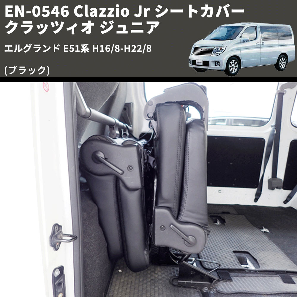 逆輸入 シートカバー EN-0542 シートカバー Clazzio クラッツィオ
