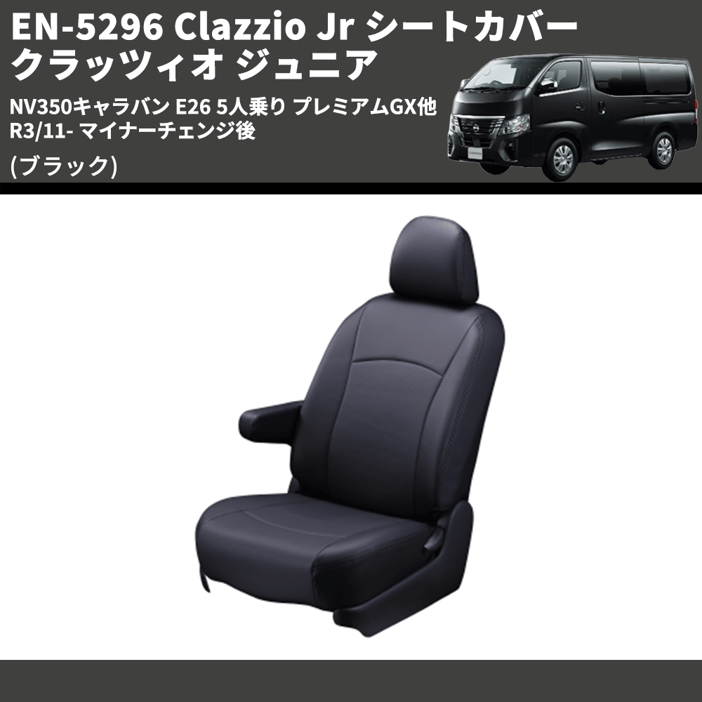 NVAN e： シートカバー 高まっ クラッツィオ CLAZZIO Jr.