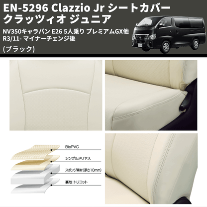 86・BRZ(ZN6系・ZC6系)用シートカバーNEO(ネオ) Clazzio