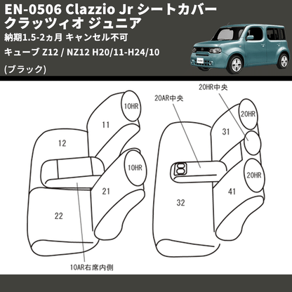 (ブラック) EN-0506 Clazzio Jr シートカバー クラッツィオ ジュニア キューブ Z12 / NZ12 H20/11-H24/10 納期1.5-2ヵ月 キャンセル不可