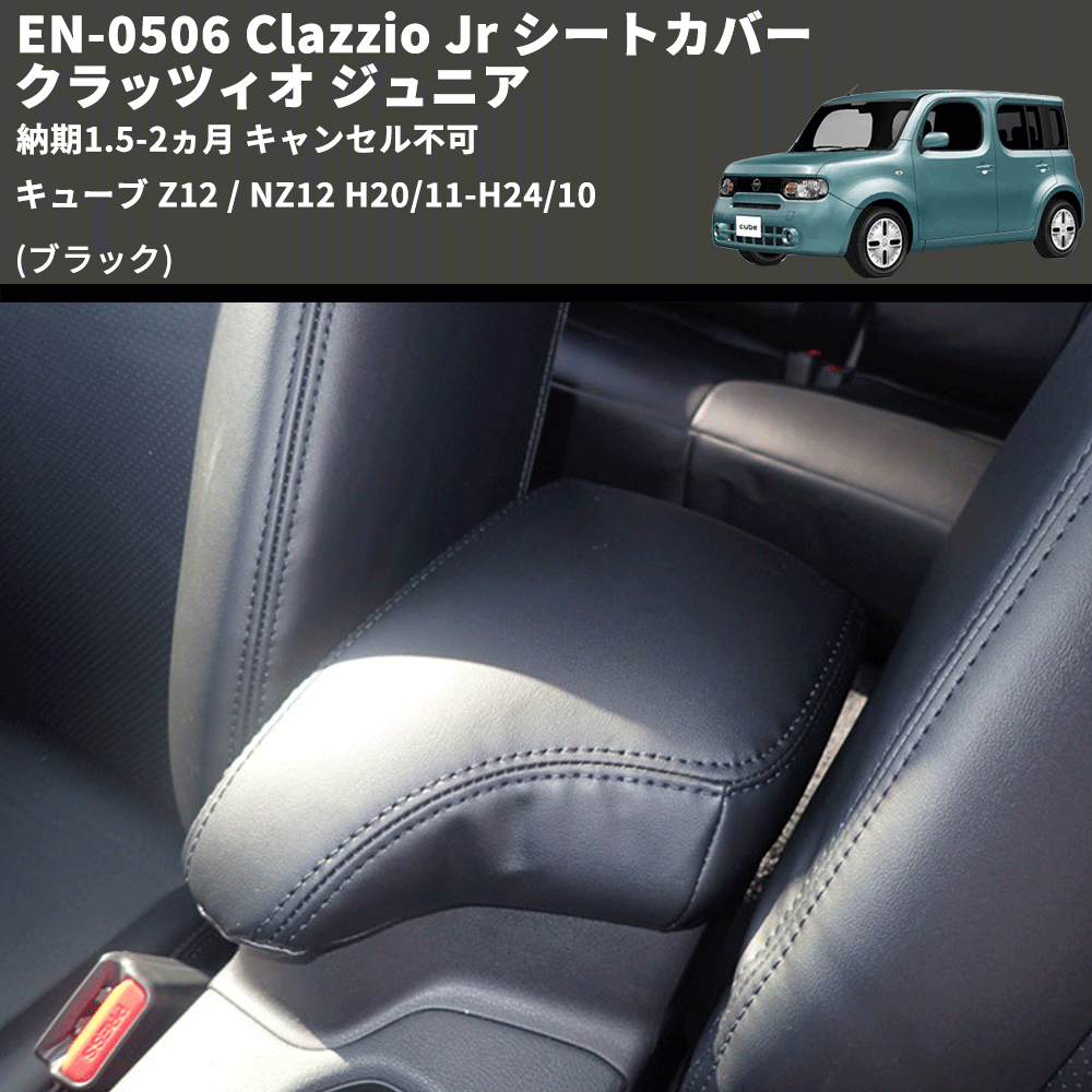 日産 キューブ cube z12 純正シートカバー - 内装品、シート