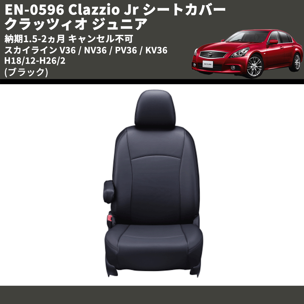 CKV36 スカイライン純正 運転席・助手席 ★ V36 電動ハーフレザーシート CKV36 スカイライン純正 運転席・助手席 ☆ V36 電動ハーフ