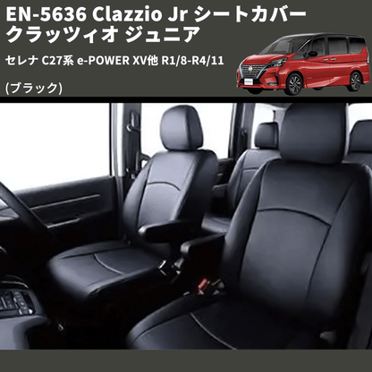 (ブラック) EN-5636 Clazzio Jr シートカバー クラッツィオ ジュニア セレナ C27系 e-POWER XV他 R1/8-R4/11