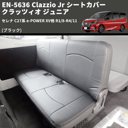 (ブラック) EN-5636 Clazzio Jr シートカバー クラッツィオ ジュニア セレナ C27系 e-POWER XV他 R1/8-R4/11