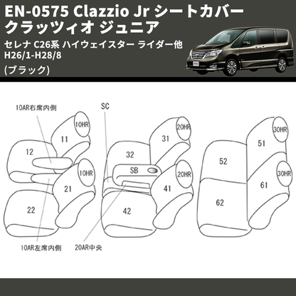 (ブラック) EN-0575 Clazzio Jr シートカバー クラッツィオ ジュニア セレナ C26系 ハイウェイスター ライダー他 H26/1-H28/8