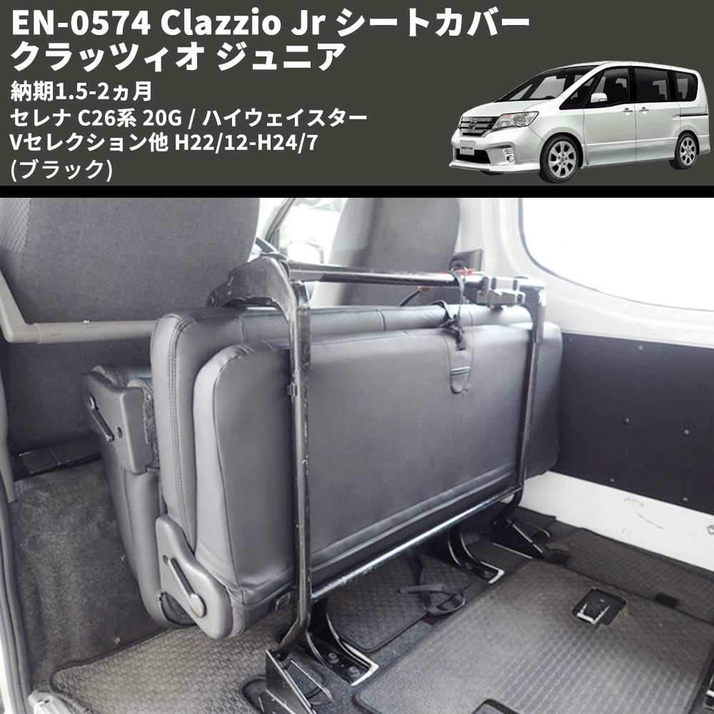 EN-0542 Clazzio クラッツィオ シートカバー Coo...+kocomo.jp