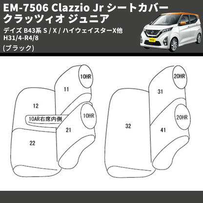 (ブラック) EM-7506 Clazzio Jr シートカバー クラッツィオ ジュニア デイズ B43系 S / X / ハイウェイスターX他 H31/4-R4/8