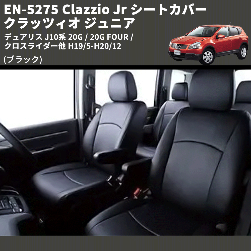 CLAZZIO Jr. クラッツィオ ジュニア シートカバー セレナ C27 EN-5630 